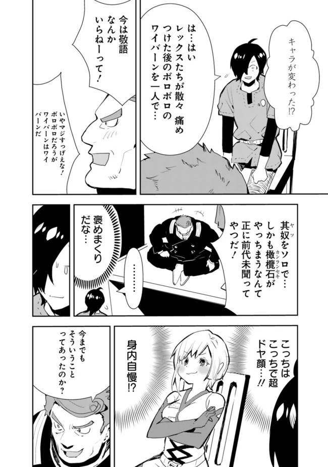 異世界に来た僕は器用貧乏で素早さ頼りな旅をする 第29話 - 12