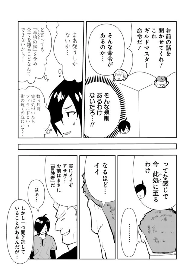 異世界に来た僕は器用貧乏で素早さ頼りな旅をする 第29話 - 13