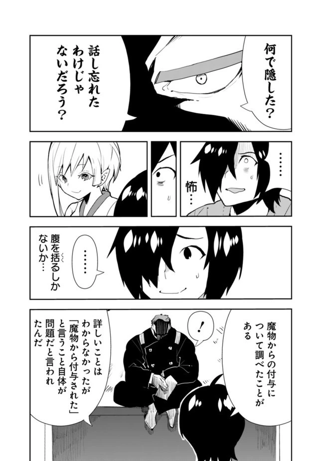 異世界に来た僕は器用貧乏で素早さ頼りな旅をする 第29話 - 15