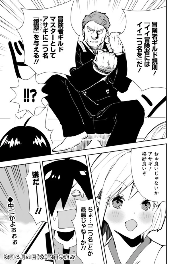 異世界に来た僕は器用貧乏で素早さ頼りな旅をする 第29話 - 19