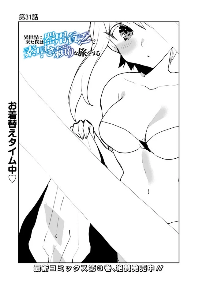 異世界に来た僕は器用貧乏で素早さ頼りな旅をする 第31話 - 1