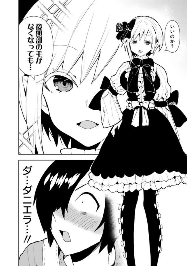 異世界に来た僕は器用貧乏で素早さ頼りな旅をする 第31話 - 6