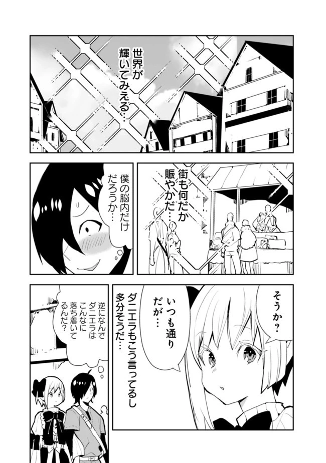 異世界に来た僕は器用貧乏で素早さ頼りな旅をする 第31話 - 11