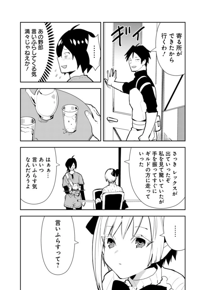 異世界に来た僕は器用貧乏で素早さ頼りな旅をする 第31話 - 16