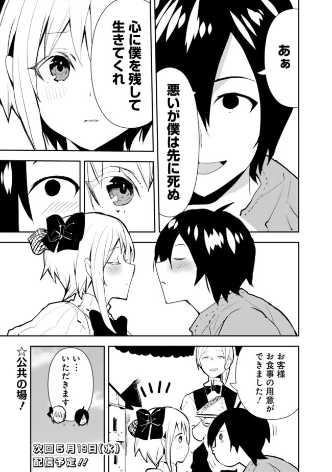 異世界に来た僕は器用貧乏で素早さ頼りな旅をする 第31話 - 19