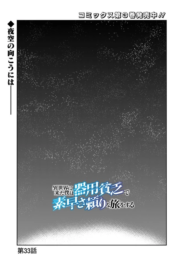 異世界に来た僕は器用貧乏で素早さ頼りな旅をする 第33話 - 1