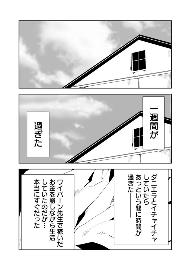 異世界に来た僕は器用貧乏で素早さ頼りな旅をする 第33話 - 2