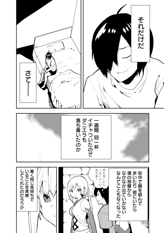 異世界に来た僕は器用貧乏で素早さ頼りな旅をする 第33話 - 6