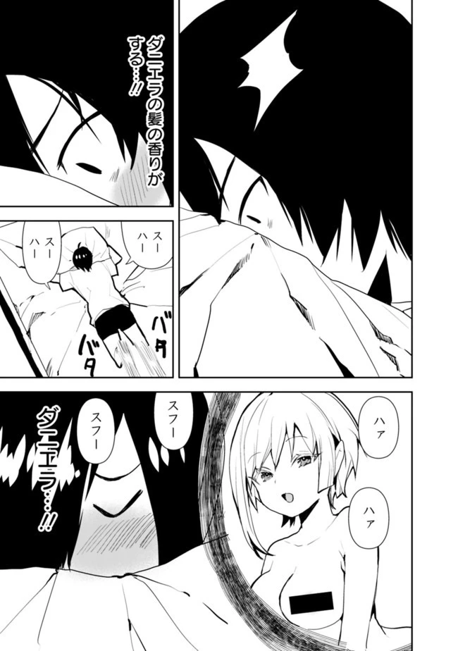 異世界に来た僕は器用貧乏で素早さ頼りな旅をする 第33話 - 9