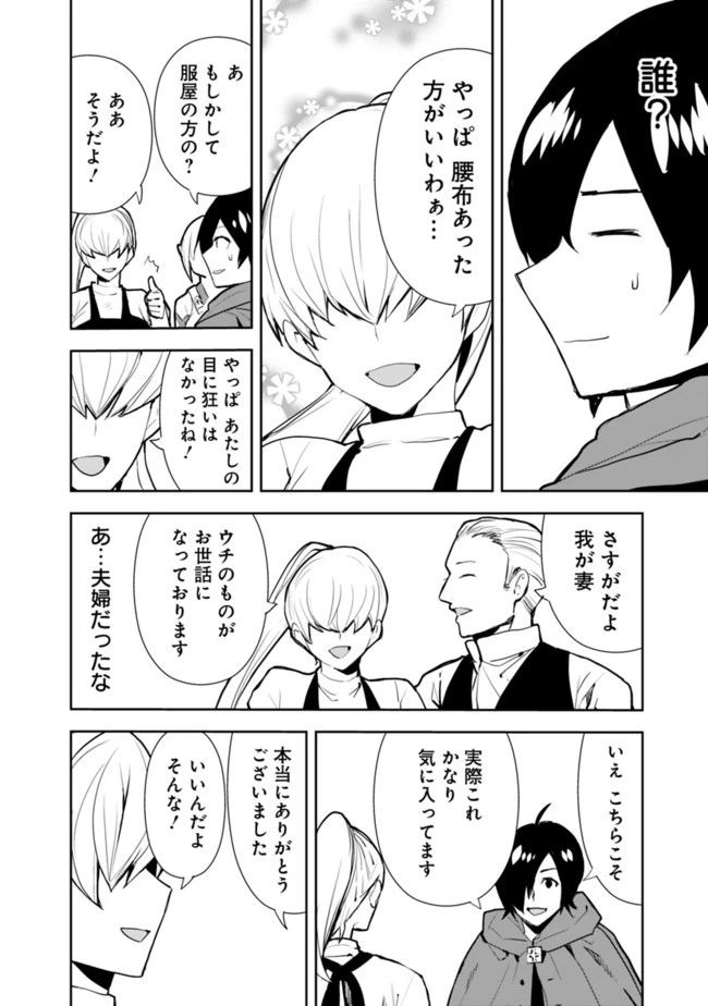 異世界に来た僕は器用貧乏で素早さ頼りな旅をする 第33話 - 16