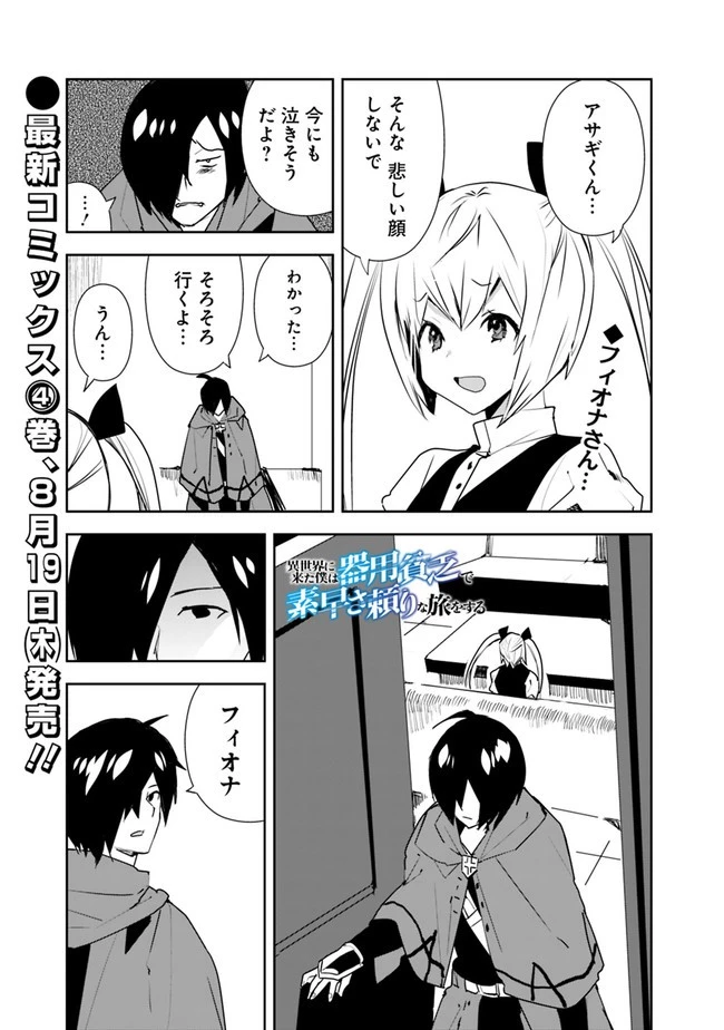 異世界に来た僕は器用貧乏で素早さ頼りな旅をする 第35話 - 1