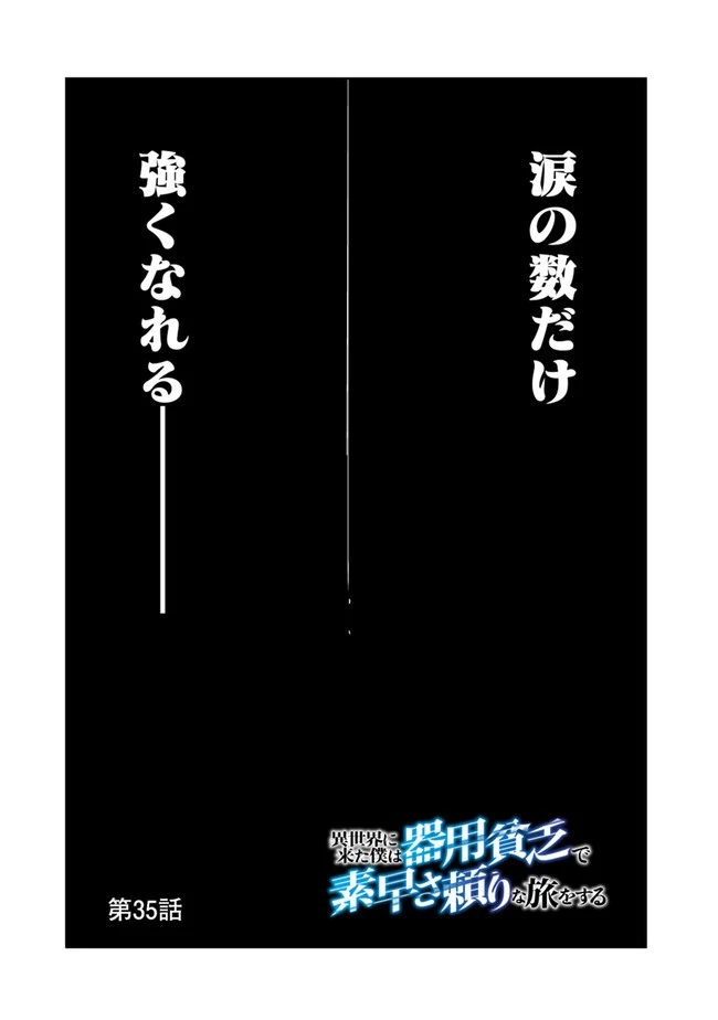 異世界に来た僕は器用貧乏で素早さ頼りな旅をする 第35話 - 3