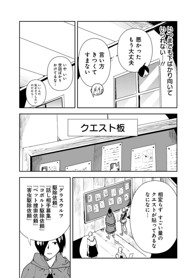 異世界に来た僕は器用貧乏で素早さ頼りな旅をする 第35話 - 6