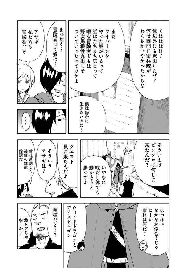 異世界に来た僕は器用貧乏で素早さ頼りな旅をする 第35話 - 9