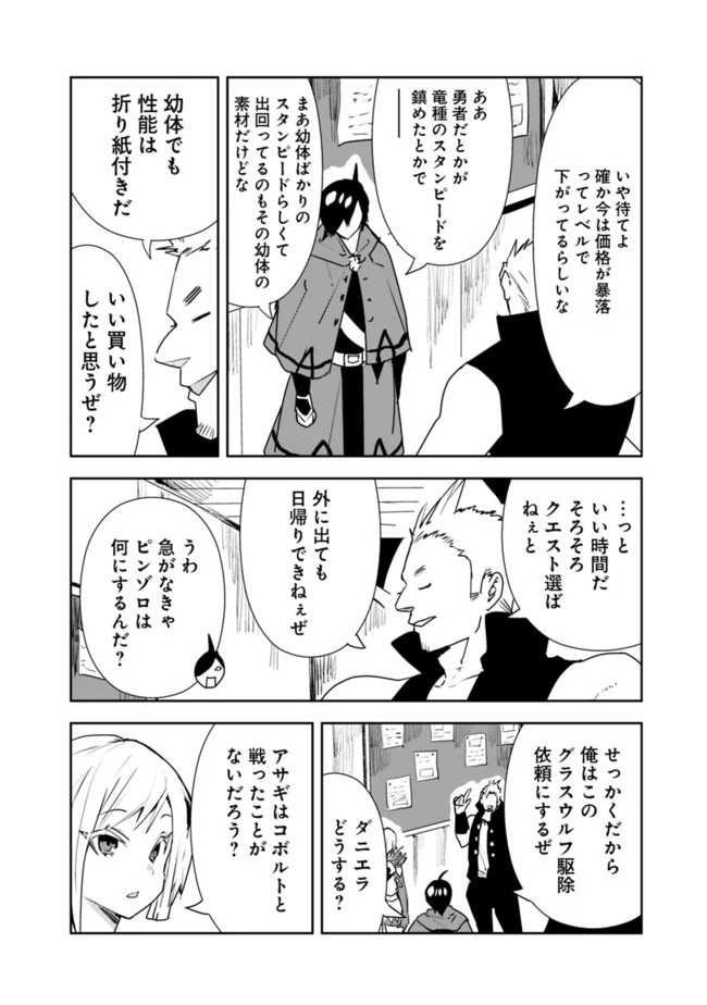 異世界に来た僕は器用貧乏で素早さ頼りな旅をする 第35話 - 10