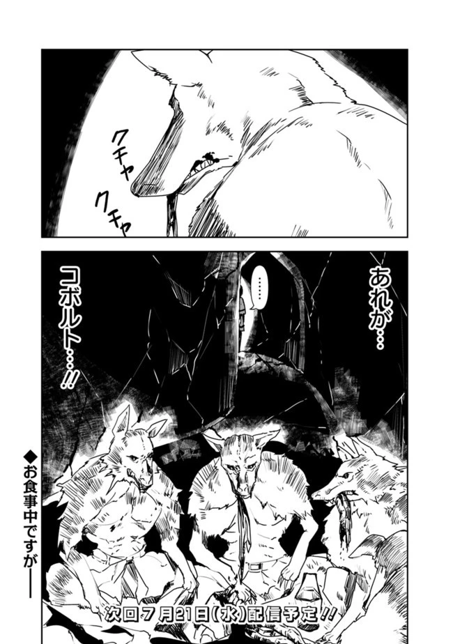 異世界に来た僕は器用貧乏で素早さ頼りな旅をする 第35話 - 19