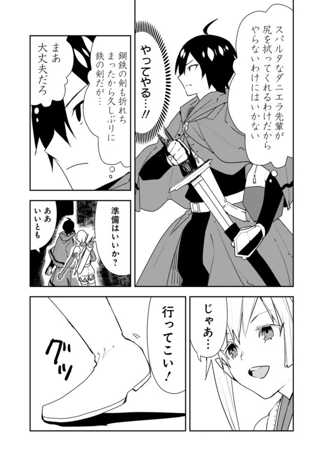 異世界に来た僕は器用貧乏で素早さ頼りな旅をする 第36話 - 3