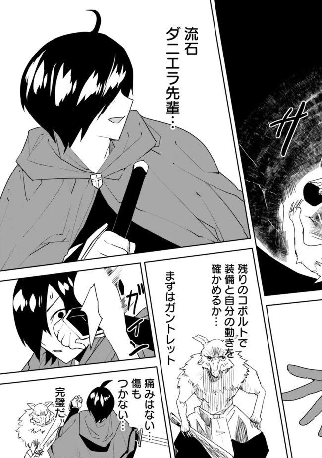 異世界に来た僕は器用貧乏で素早さ頼りな旅をする 第36話 - 6