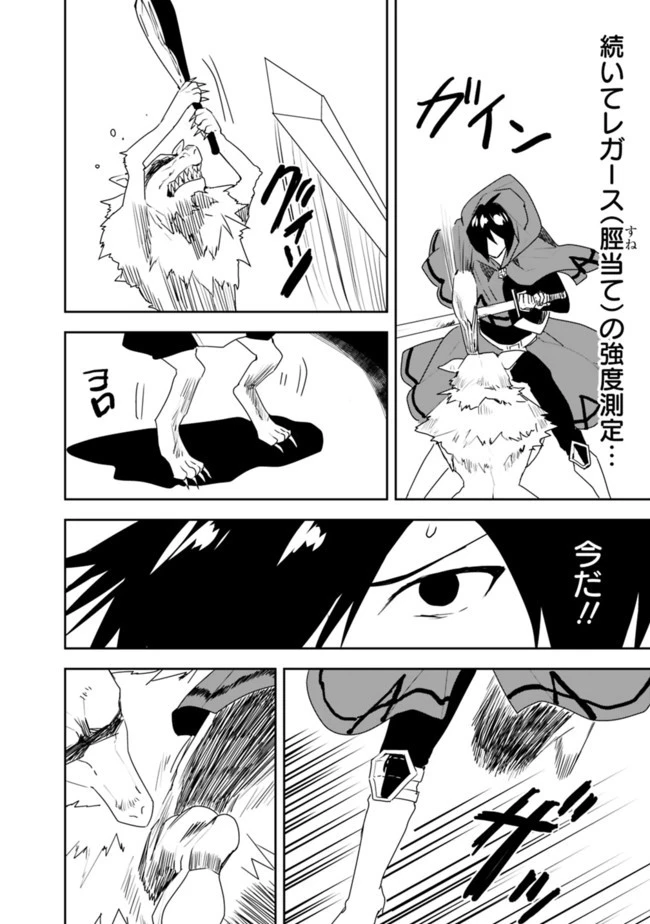 異世界に来た僕は器用貧乏で素早さ頼りな旅をする 第36話 - 8