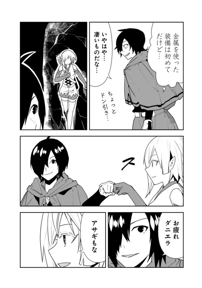 異世界に来た僕は器用貧乏で素早さ頼りな旅をする 第36話 - 10