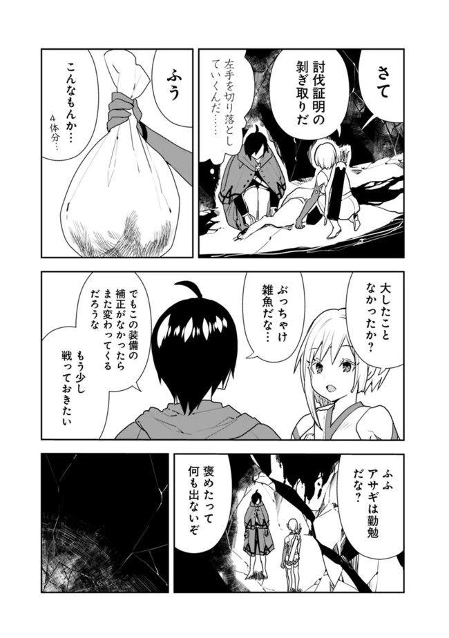 異世界に来た僕は器用貧乏で素早さ頼りな旅をする 第36話 - 11