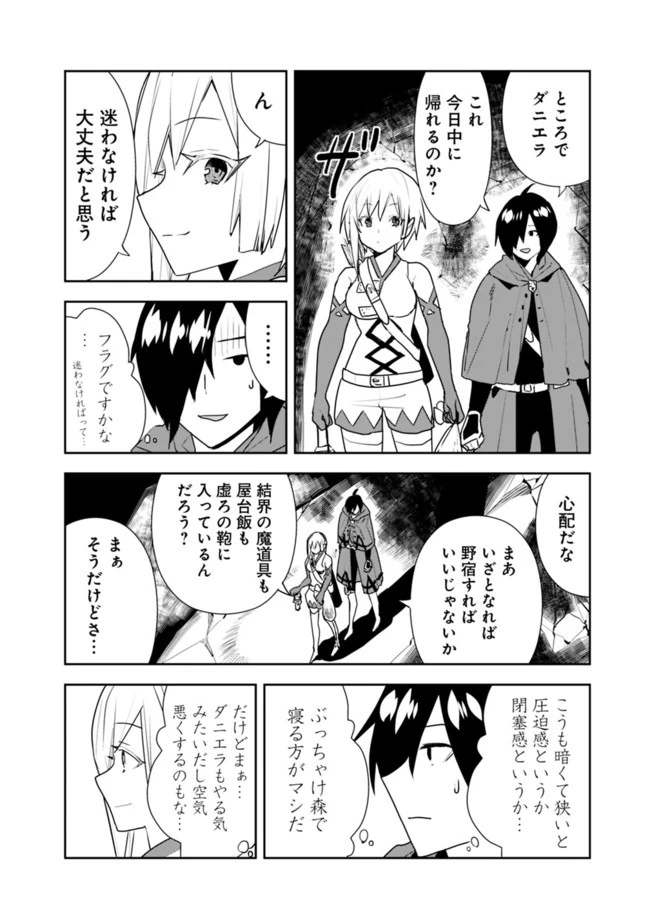 異世界に来た僕は器用貧乏で素早さ頼りな旅をする 第36話 - 12