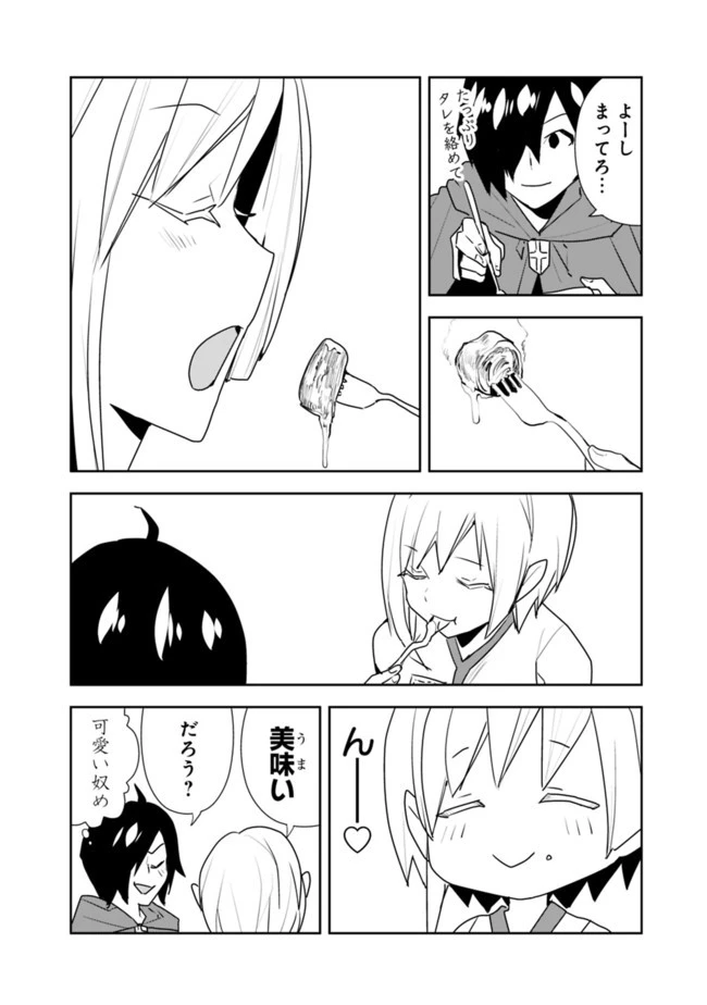 異世界に来た僕は器用貧乏で素早さ頼りな旅をする 第36話 - 16