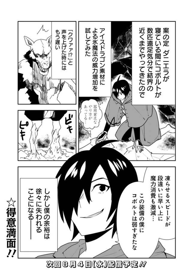 異世界に来た僕は器用貧乏で素早さ頼りな旅をする 第36話 - 19