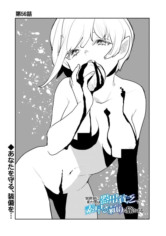 異世界に来た僕は器用貧乏で素早さ頼りな旅をする 第56話 - 1