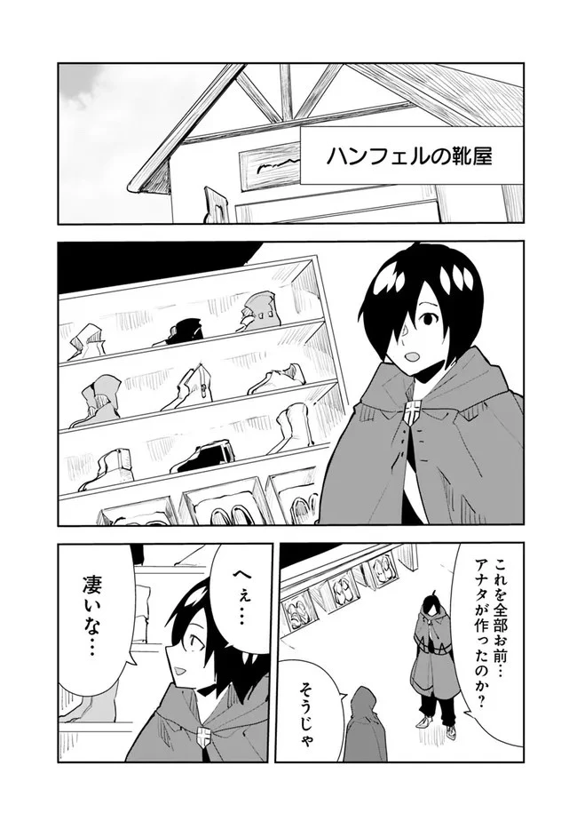 異世界に来た僕は器用貧乏で素早さ頼りな旅をする 第56話 - 2