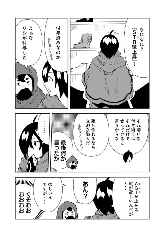 異世界に来た僕は器用貧乏で素早さ頼りな旅をする 第56話 - 3