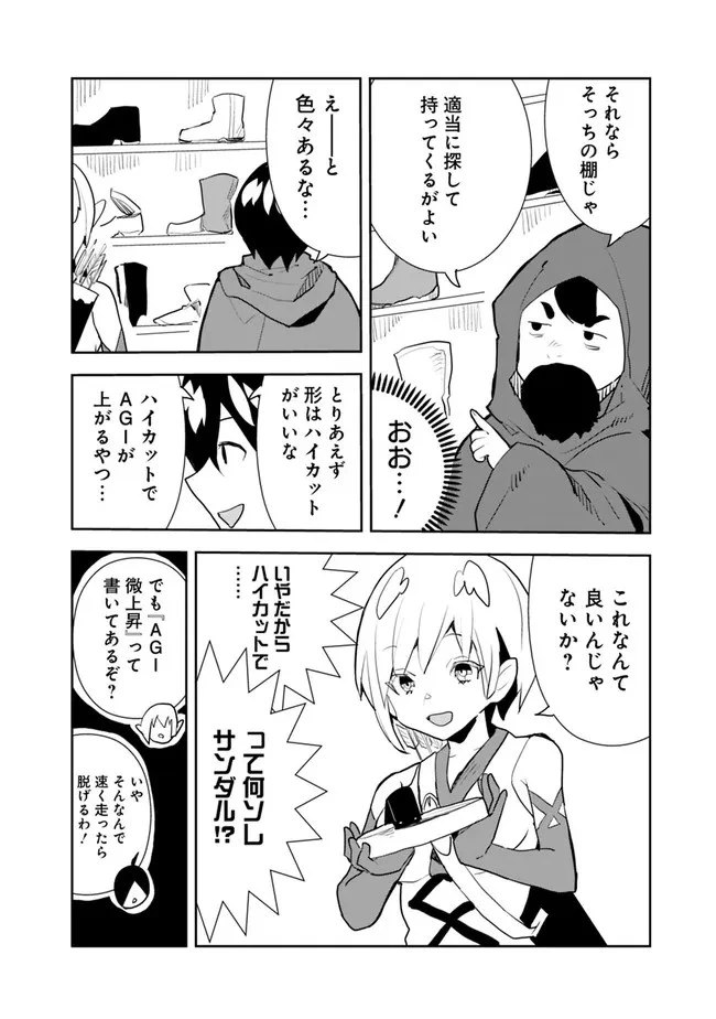 異世界に来た僕は器用貧乏で素早さ頼りな旅をする 第56話 - 4