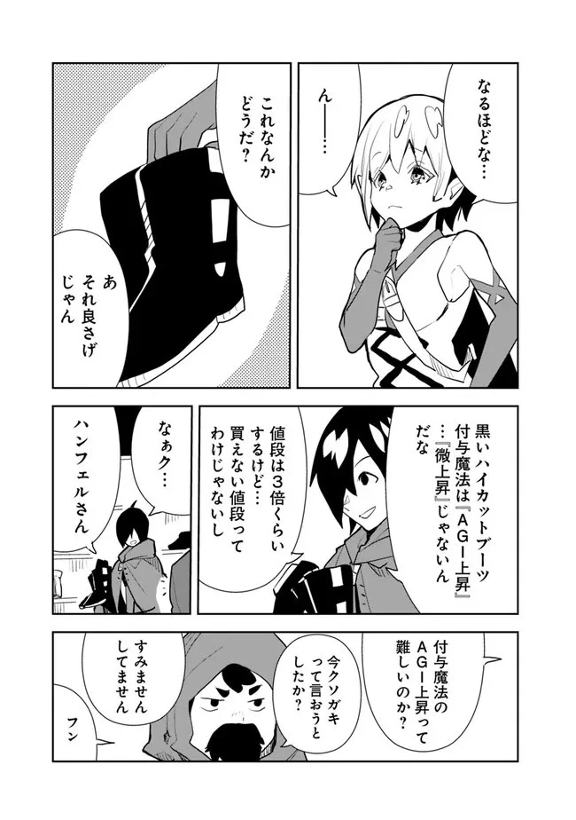 異世界に来た僕は器用貧乏で素早さ頼りな旅をする 第56話 - 5