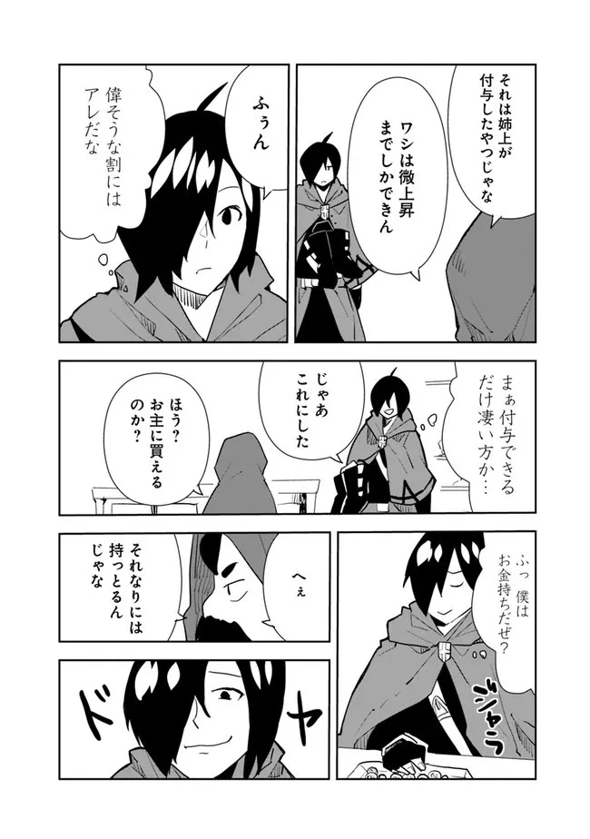 異世界に来た僕は器用貧乏で素早さ頼りな旅をする 第56話 - 6