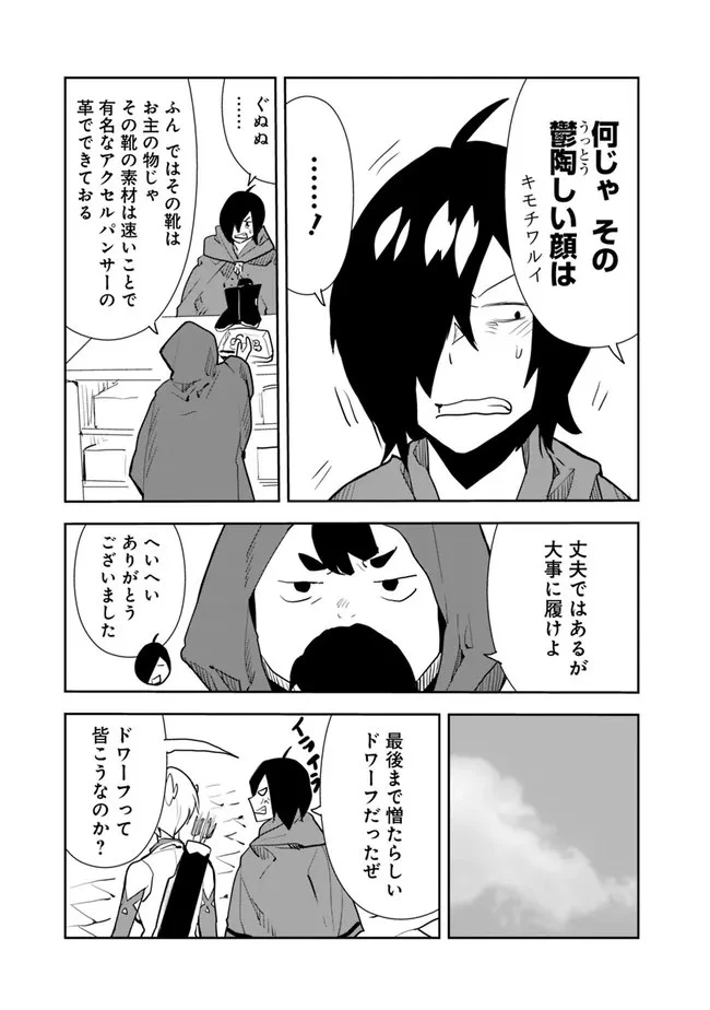 異世界に来た僕は器用貧乏で素早さ頼りな旅をする 第56話 - 7