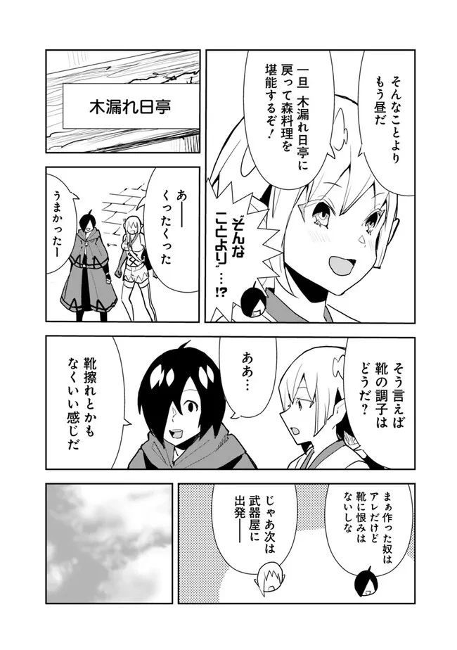 異世界に来た僕は器用貧乏で素早さ頼りな旅をする 第56話 - 8