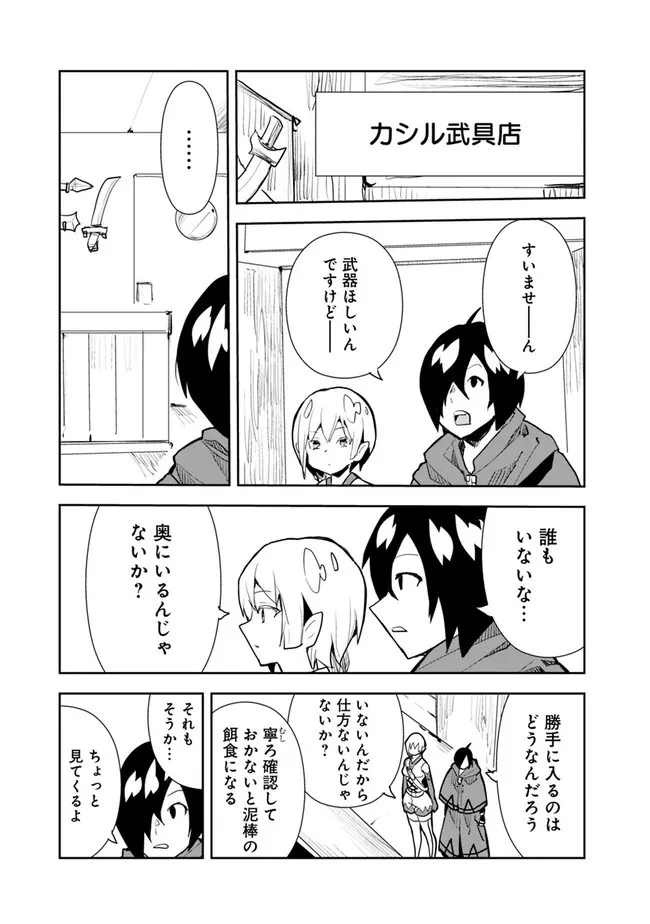 異世界に来た僕は器用貧乏で素早さ頼りな旅をする 第56話 - 9