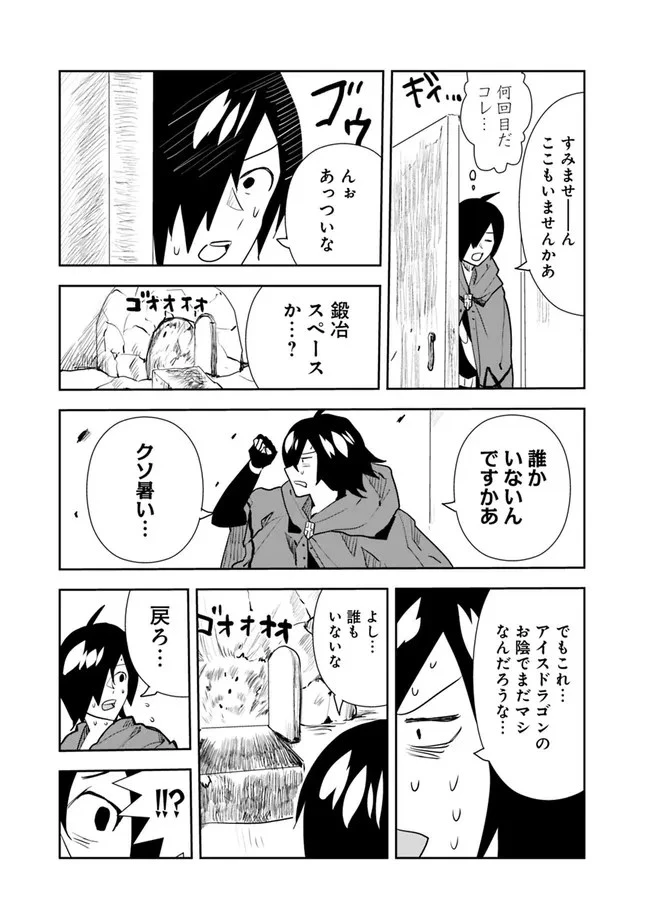 異世界に来た僕は器用貧乏で素早さ頼りな旅をする 第56話 - 11
