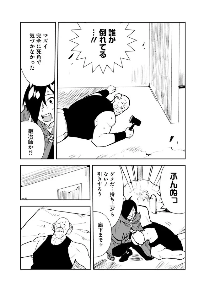 異世界に来た僕は器用貧乏で素早さ頼りな旅をする 第56話 - 12