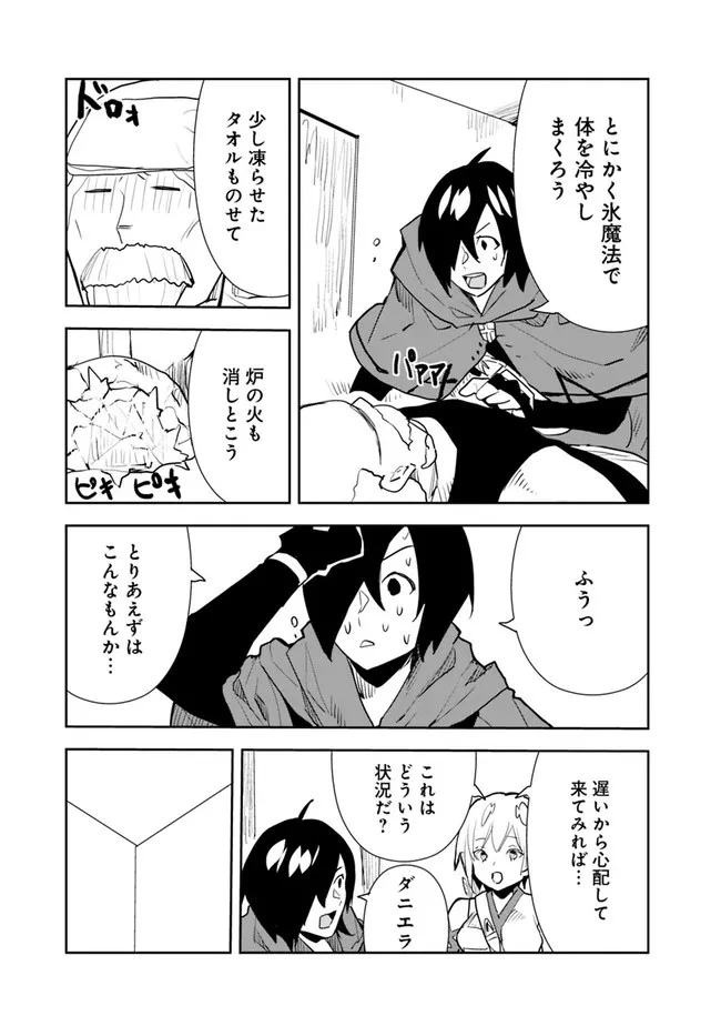 異世界に来た僕は器用貧乏で素早さ頼りな旅をする 第56話 - 13