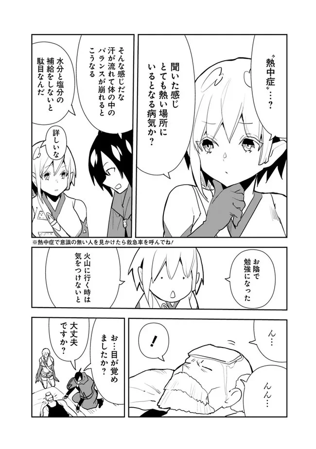 異世界に来た僕は器用貧乏で素早さ頼りな旅をする 第56話 - 14