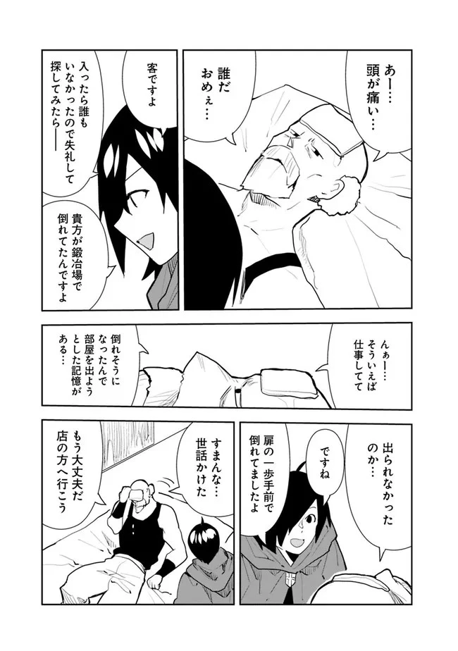 異世界に来た僕は器用貧乏で素早さ頼りな旅をする 第56話 - 15