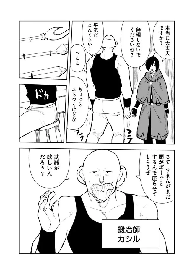 異世界に来た僕は器用貧乏で素早さ頼りな旅をする 第56話 - 16