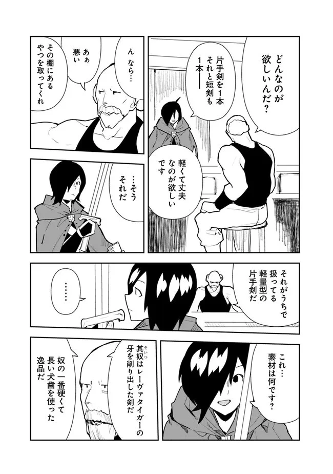 異世界に来た僕は器用貧乏で素早さ頼りな旅をする 第56話 - 17