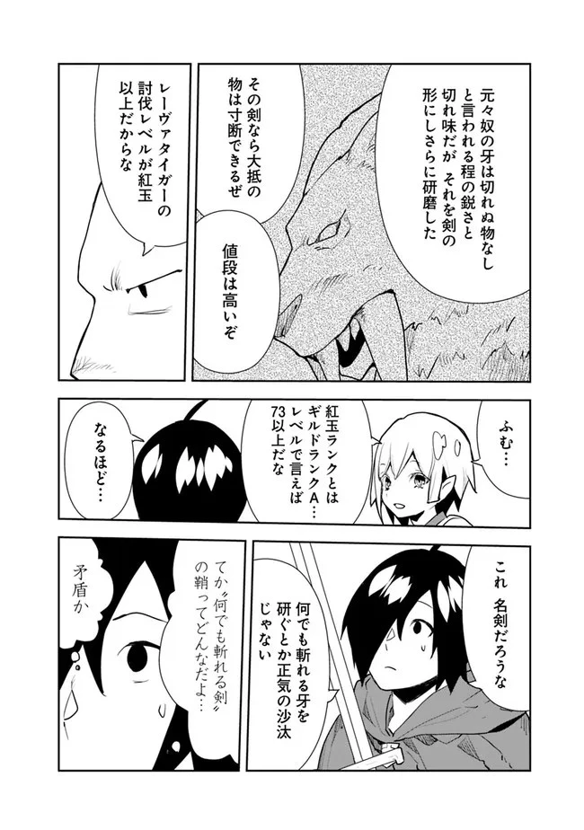 異世界に来た僕は器用貧乏で素早さ頼りな旅をする 第56話 - 18