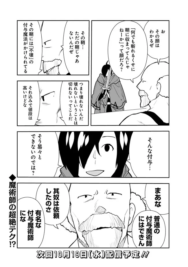 異世界に来た僕は器用貧乏で素早さ頼りな旅をする 第56話 - 19