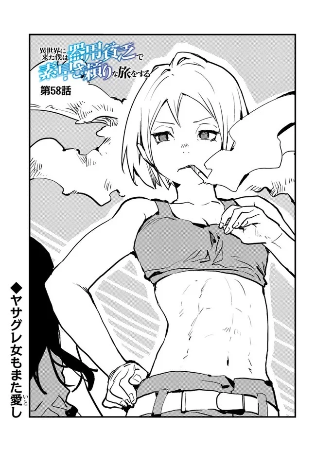 異世界に来た僕は器用貧乏で素早さ頼りな旅をする 第58話 - 1