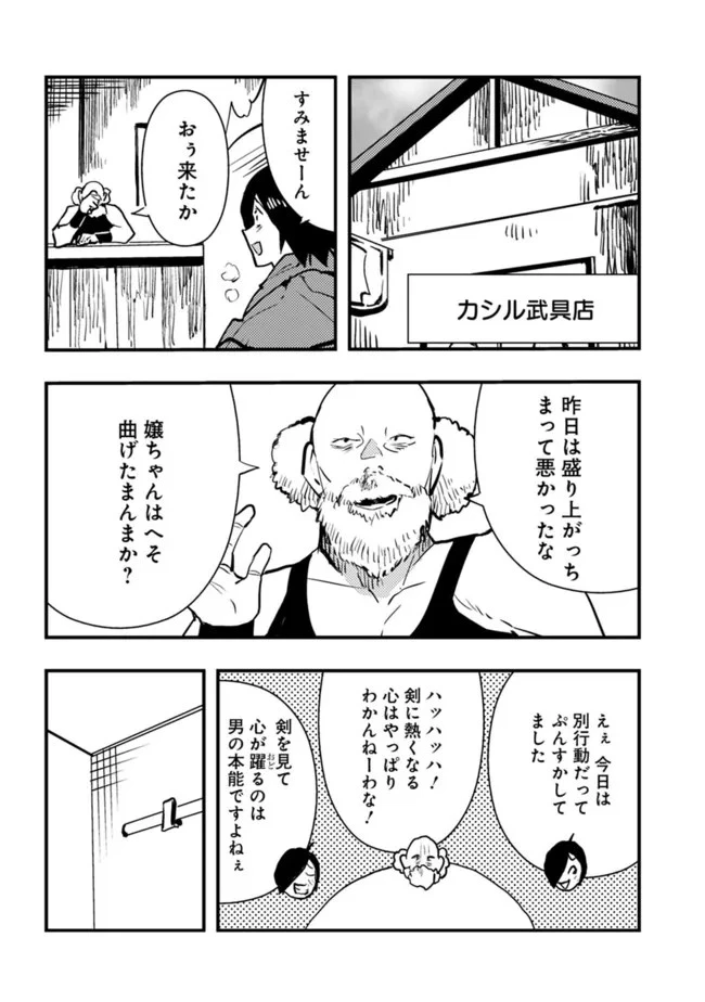 異世界に来た僕は器用貧乏で素早さ頼りな旅をする 第58話 - 2