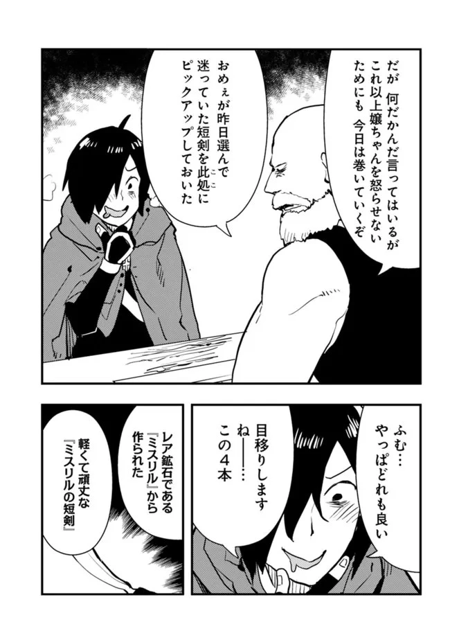 異世界に来た僕は器用貧乏で素早さ頼りな旅をする 第58話 - 3