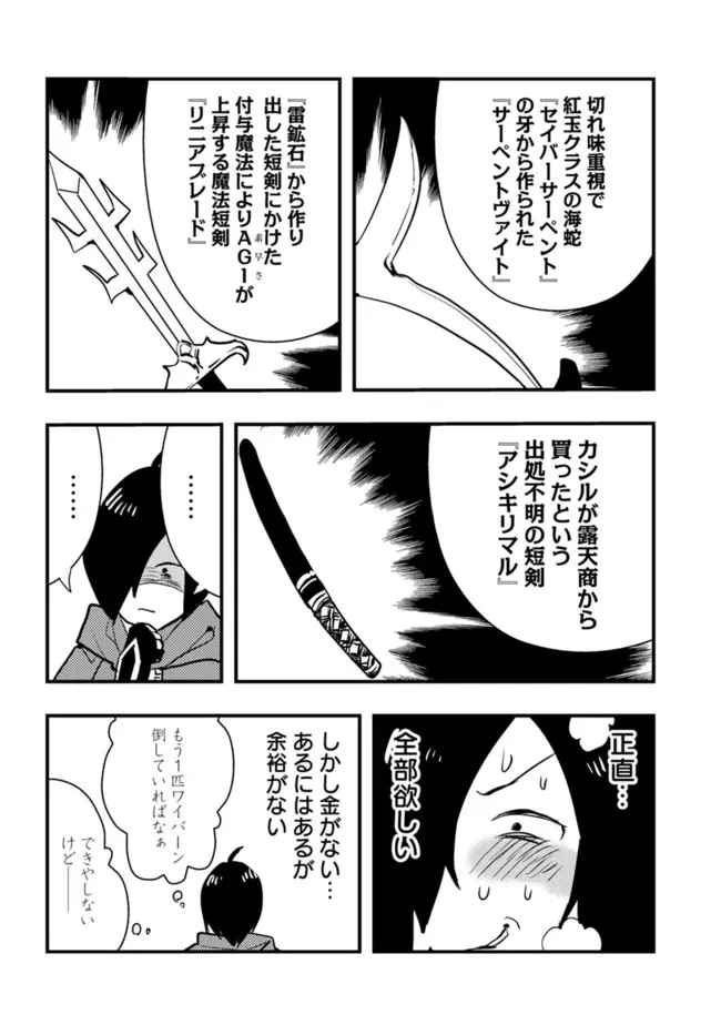 異世界に来た僕は器用貧乏で素早さ頼りな旅をする 第58話 - 4